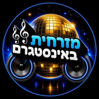 מזרחית באינסטגרם